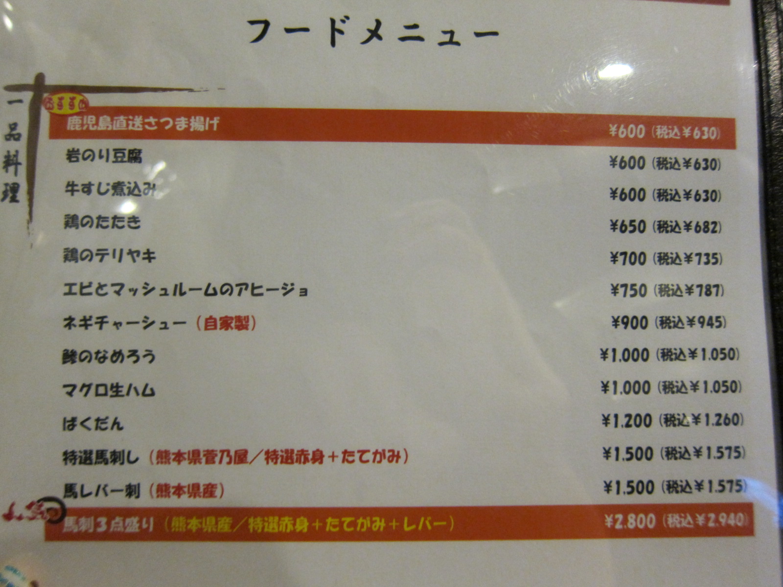 メニュー写真 倭食処 かくれんぼ 入谷 居酒屋 食べログ