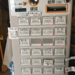 Homemade Ramen 青麦 - 自動販売機