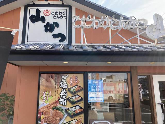 山かつ 屋島店 春日川 とんかつ 食べログ 山かつ 屋島店 春日川 とんかつ 食べログ