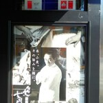 らぁ麺 すぎ本 - 巨匠のごあいさつ？