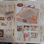 そば処 角弥 - メニュー