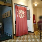 らーめん喜楽 - 