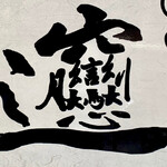 西安麺荘 秦唐記 新川本店 - 