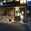 京家 きよみず 柳馬場本家