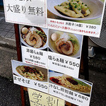 麺や金時 - 店外メニュー。大盛無料、学割あり。
