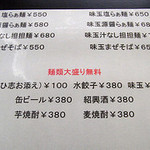麺や金時 - 店内メニュー