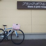 ブラン ア ポワ ルージュ - 外観＆看板