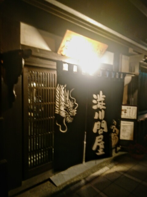 渋川問屋 しぶかわどんや 七日町 郷土料理 その他 食べログ 渋川問屋 しぶかわどんや 七日町 郷土料理 その他 食べログ