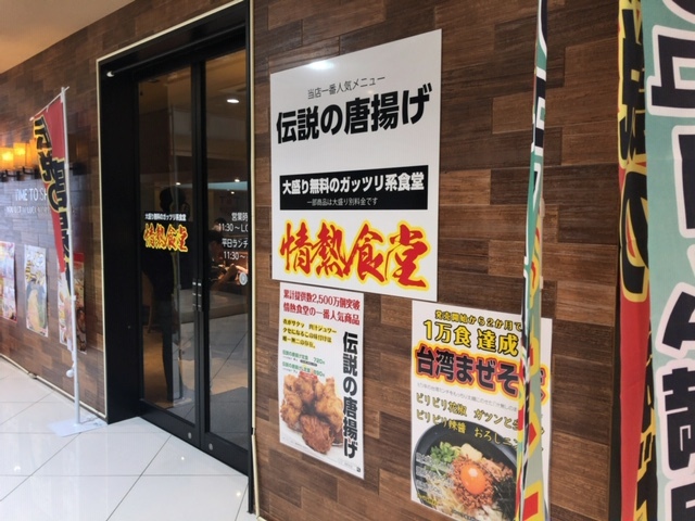情熱食堂 米原店 後藤 定食 食堂 食べログ