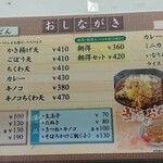 駅そば 第5売店 - メニュー