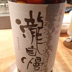 小料理バル ドメ - 2003酒