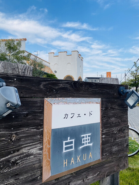 カフェ ド 白亜 小本 カフェ 食べログ カフェ ド 白亜 小本 カフェ 食べログ
