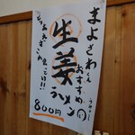 まよさわ - まよさわくんオススメの一品