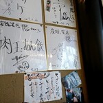 アムザ 炭焼笑店 陽 - 色紙いっぱい