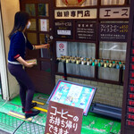 珈琲専門店 エース - 