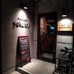 肉と魚の寿司　yokaichi - 