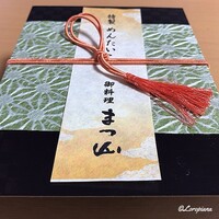 御料理 まつ山 - 御料理まつ山 特製めんたいこ