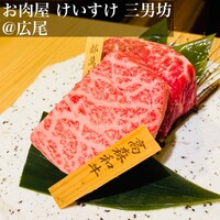 お肉屋 けいすけ 三男坊 - 