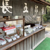 長五郎餅 北野天満宮 境内茶店