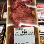 クレイジーミートファクトリー - アメリカ産牛たん