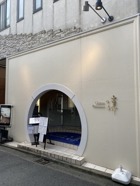 チャイニーズレストラン 凜 横須賀中央 中華料理 食べログ チャイニーズレストラン 凜 横須賀中央 中華料理 食べログ