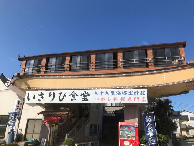 いさりび食堂 九十九里町その他 魚介料理 海鮮料理 食べログ いさりび食堂 九十九里町その他 魚介料理 海鮮料理 食べログ