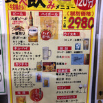 串泰 - 食べ飲み放題メニュー