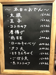 食酒家拠り所てっちゃん - 毎年大人気のおでん♪