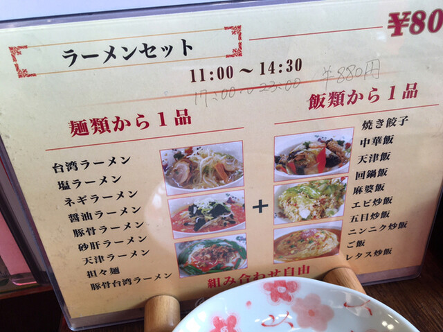 メニュー写真 昇龍 高岡店 ショウリュウ 新高岡 台湾料理 食べログ