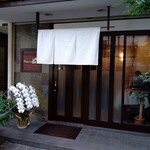 Ristorante 迫 - 