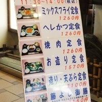 藤よし 堺駅前店 - 