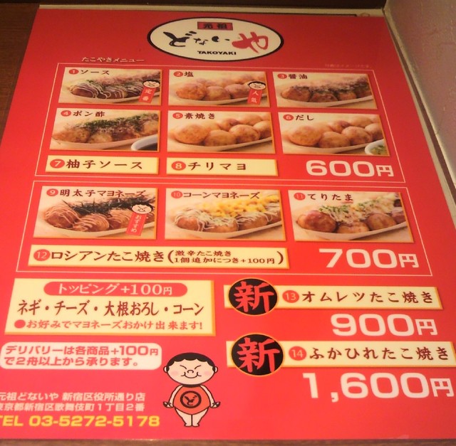 たこ焼き 元祖どないや 浪花かすうどん むねひろ 新宿区役所通り店 By Nao 430 たこやき 元祖どないや 新宿区役所通り店 新宿三丁目 たこ焼き 食べログ