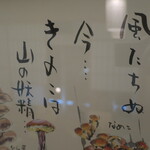 飛騨季節料理 肴 - 