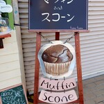 マフィン&スコーン フムフム - 道端の看板