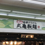 Marugame Seimen - 