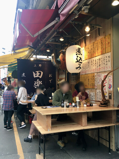 おでん 田楽 上野御徒町 立ち飲み居酒屋 バー 食べログ おでん 田楽 上野御徒町 立ち飲み居酒屋 バー 食べログ