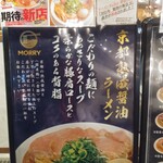 京都ラーメン 森井 - 