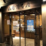 山本屋本店 栄本町通店 - 