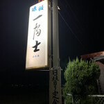 Ichifuji - 