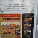 アパ社長カレー - 