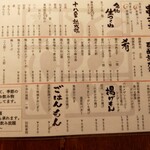 か志わ熟成鶏十八番 おおたかの森店 - 