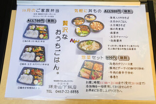 h Kamakura Yamashita Hanten - 持ち帰りメニュー。
          月替りのお弁当３種類は全て700円。定番の丼ものは全て500円。内容が充実しており、本格中華がこの値段で食べられるのはかなりお得‼️