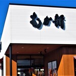 むか新 和歌山神前店 - 