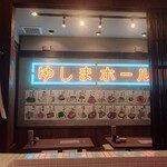 大衆食堂ゆしまホール - 