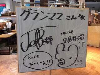 Hkt48メンバーのサインがあるお店 食べログまとめ Hkt48メンバーのサインがあるお店 食べログまとめ
