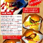 てるてるぼうず - 遂に誕生てるてるバーガー!!