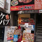 ドイ・ケバブ - お店入り口