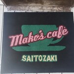 マコズカフェ - 