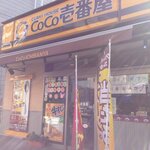 CoCo壱番屋 - 