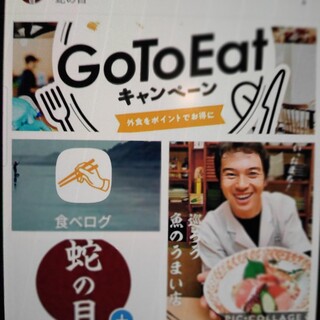 日本料理 蛇の目_1